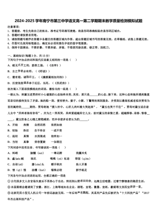 2024-2025学年南宁市第三中学语文高一第二学期期末教学质量检测模拟试题含解析