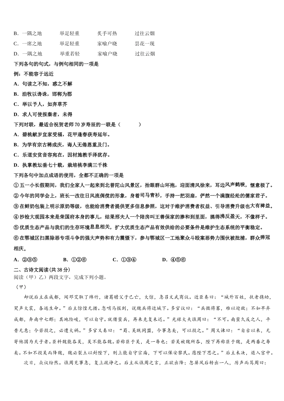 广西玉林、柳州市2025届语文高一第二学期期末质量检测模拟试题含解析_第2页
