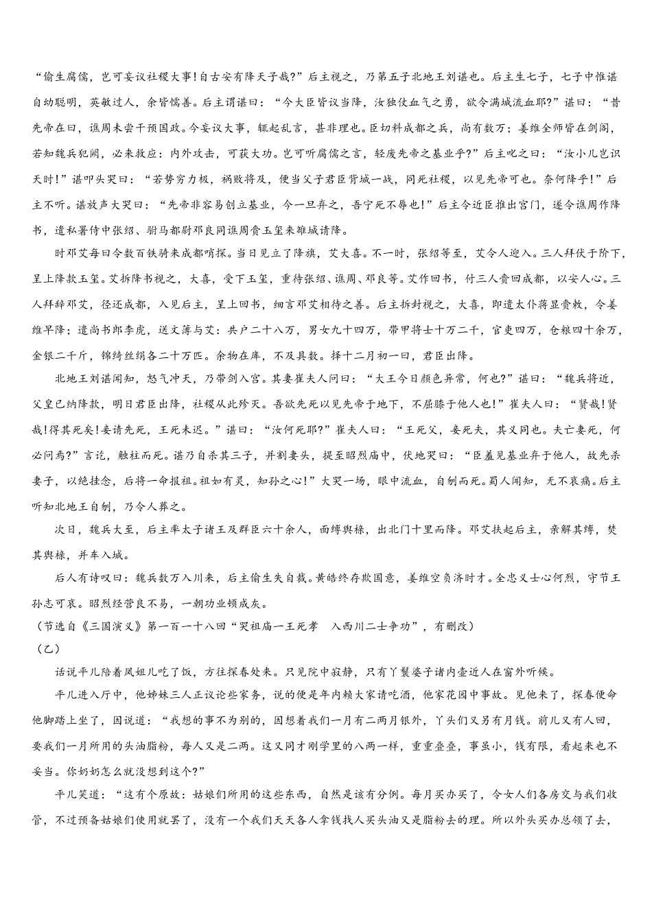 广西玉林、柳州市2025届语文高一第二学期期末质量检测模拟试题含解析_第3页