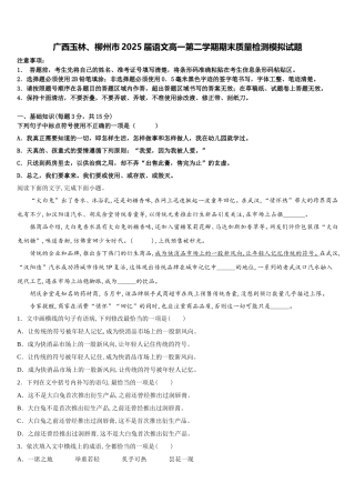 广西玉林、柳州市2025届语文高一第二学期期末质量检测模拟试题含解析