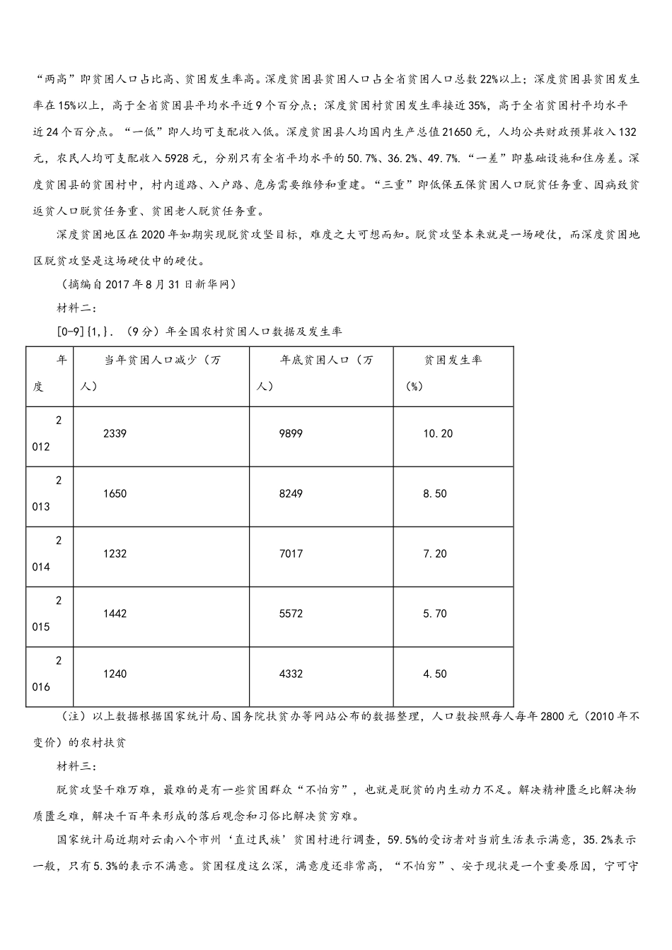 防城港市重点中学2025届语文高一第二学期期末达标测试试题含解析_第3页
