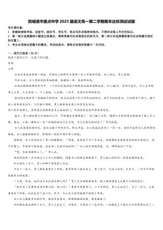 防城港市重点中学2025届语文高一第二学期期末达标测试试题含解析