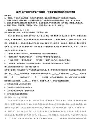 2025年广西南宁市第三中学高一下语文期末质量跟踪监视试题含解析