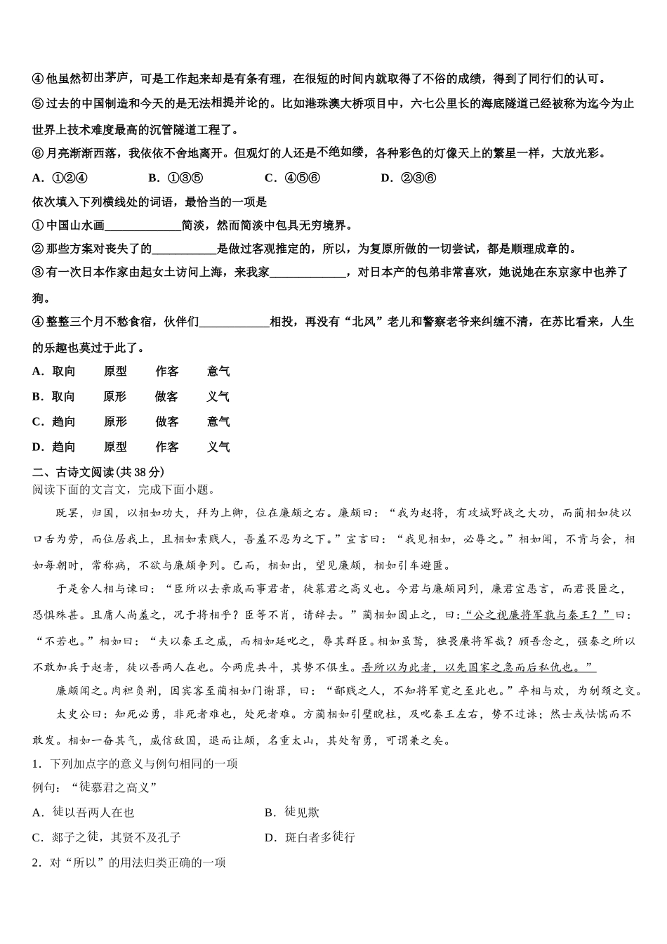 2024-2025学年来宾市重点中学高一下语文期末调研模拟试题含解析_第2页
