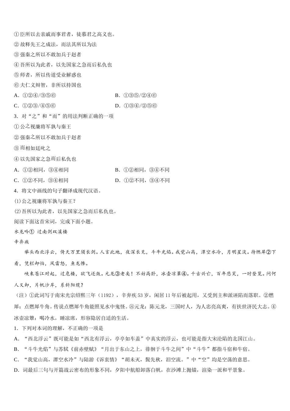 2024-2025学年来宾市重点中学高一下语文期末调研模拟试题含解析_第3页