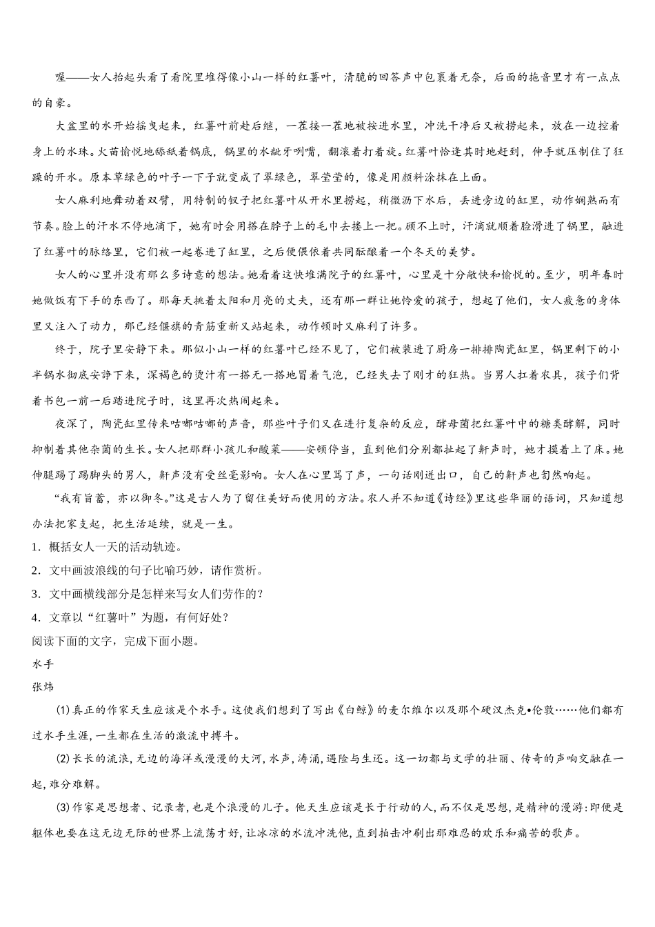广西南宁市外国语学校2024-2025学年语文高一第二学期期末质量跟踪监视试题含解析_第2页