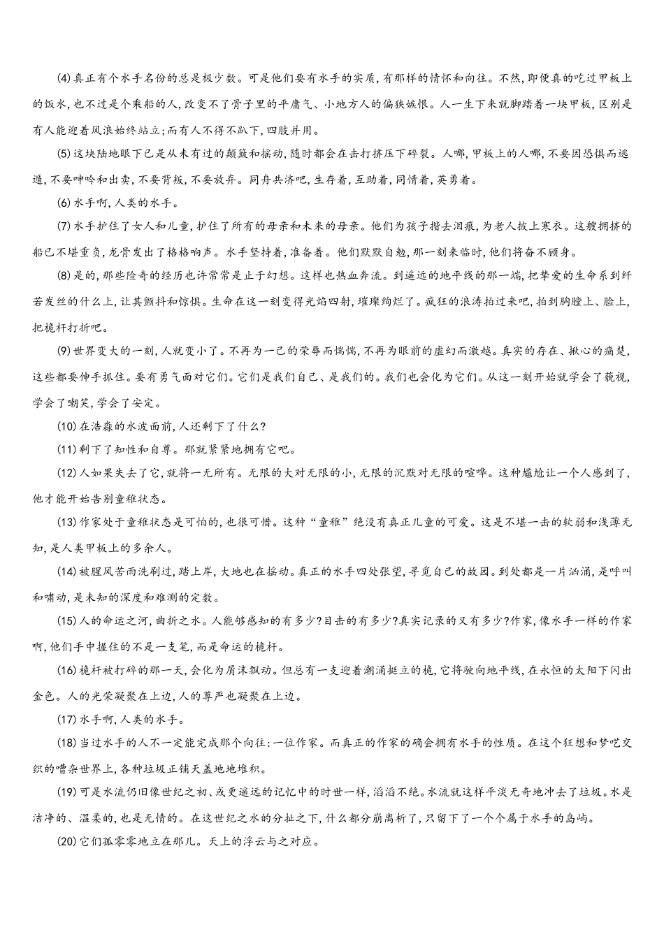 广西南宁市外国语学校2024-2025学年语文高一第二学期期末质量跟踪监视试题含解析_第3页