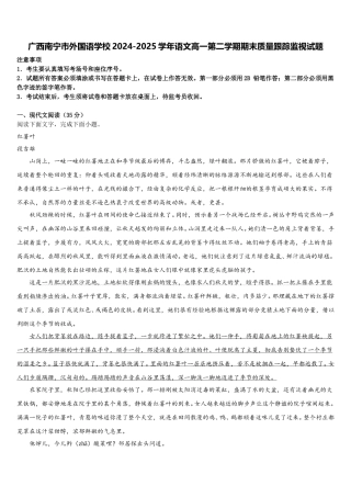 广西南宁市外国语学校2024-2025学年语文高一第二学期期末质量跟踪监视试题含解析