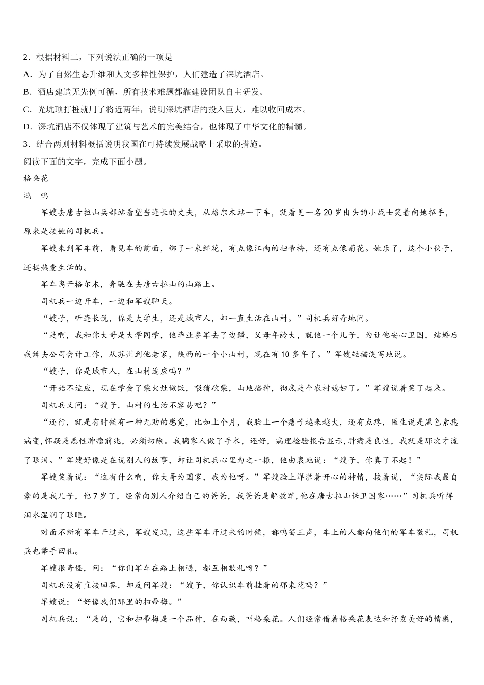 广西省河池市2024-2025学年语文高一第二学期期末检测模拟试题含解析_第3页