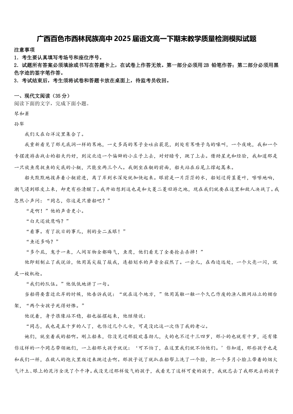 广西百色市西林民族高中2025届语文高一下期末教学质量检测模拟试题含解析_第1页