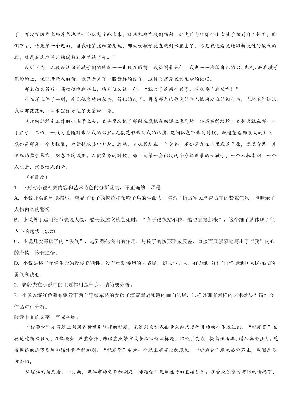 广西百色市西林民族高中2025届语文高一下期末教学质量检测模拟试题含解析_第2页