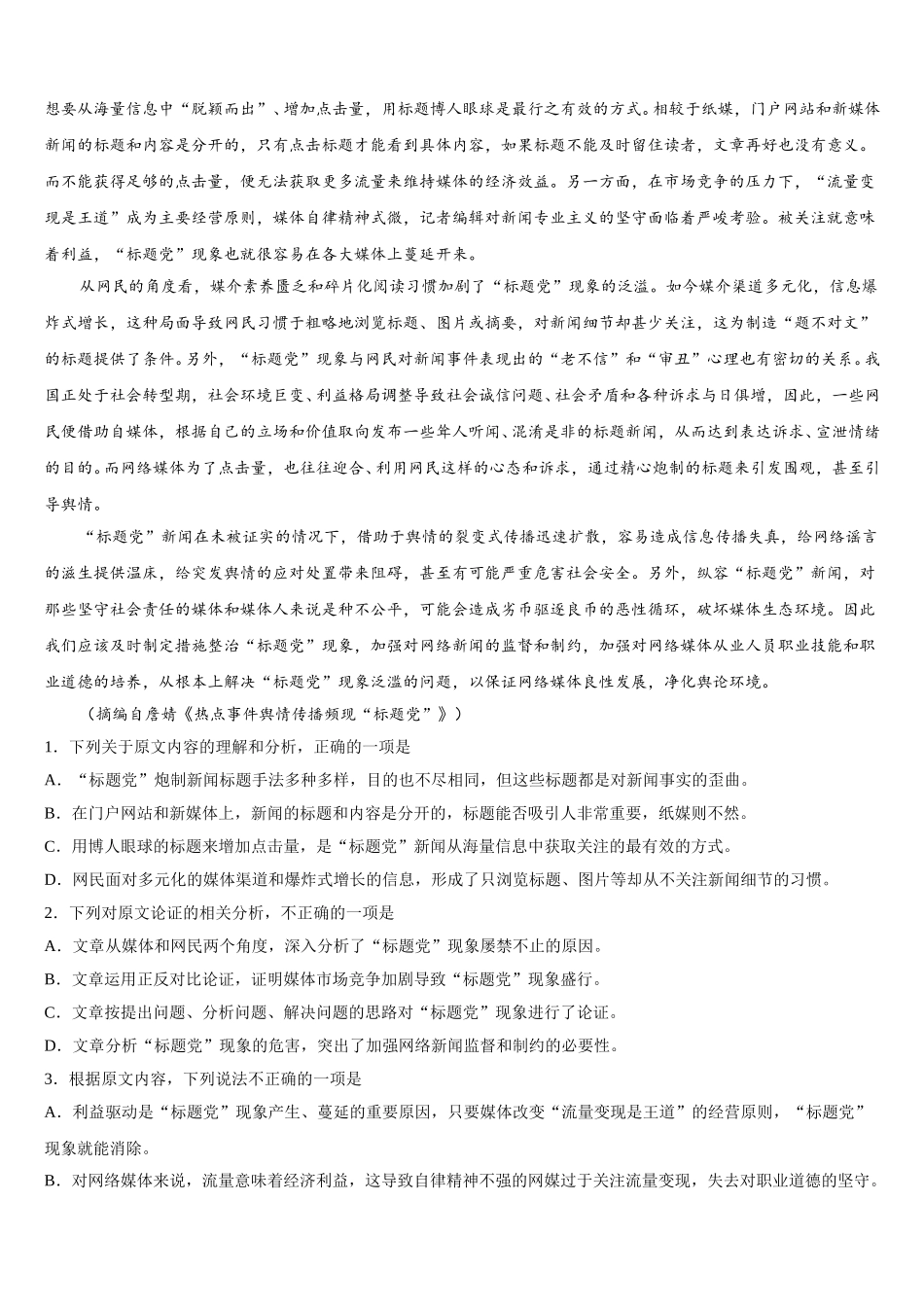 广西百色市西林民族高中2025届语文高一下期末教学质量检测模拟试题含解析_第3页