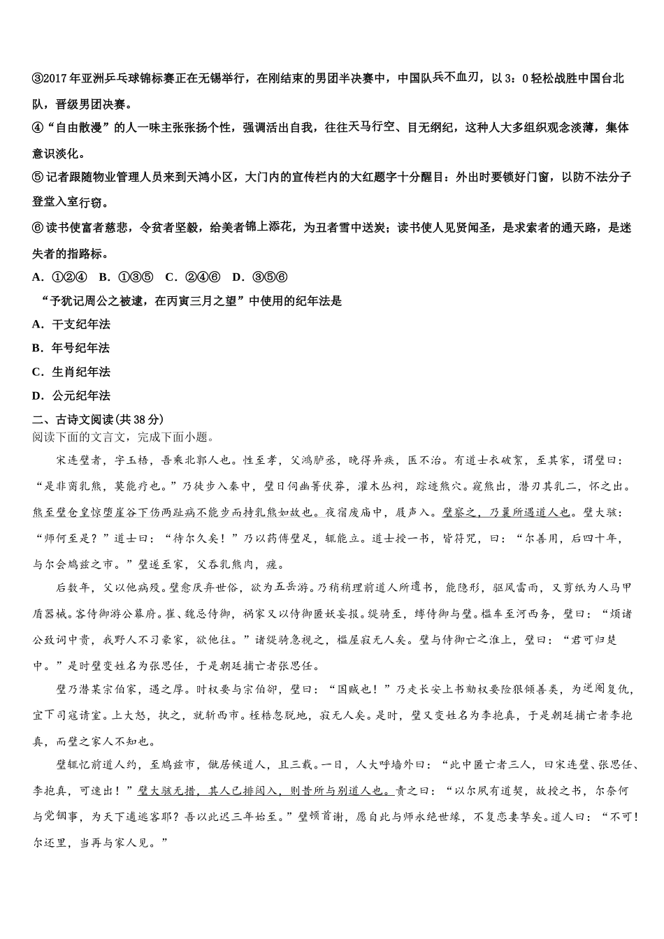 2025届广西南宁市高一下语文期末质量检测模拟试题含解析_第2页