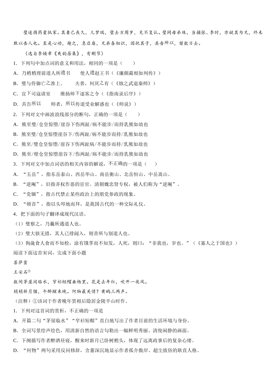 2025届广西南宁市高一下语文期末质量检测模拟试题含解析_第3页