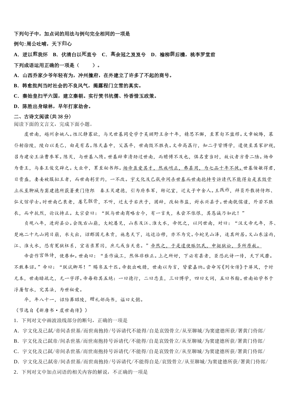 2024-2025学年广西防城港市语文高一下期末调研模拟试题含解析_第2页