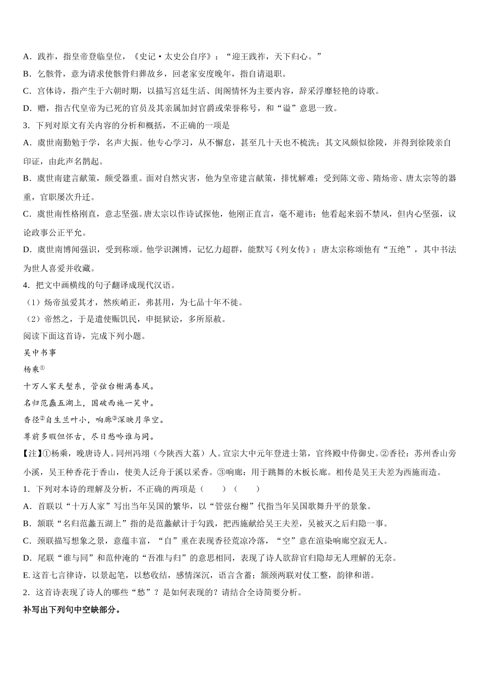 2024-2025学年广西防城港市语文高一下期末调研模拟试题含解析_第3页