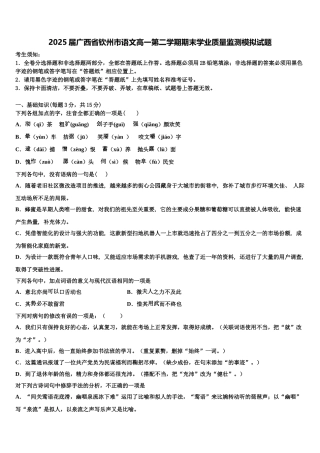2025届广西省钦州市语文高一第二学期期末学业质量监测模拟试题含解析