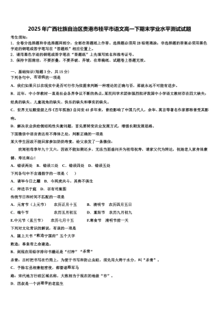2025年广西壮族自治区贵港市桂平市语文高一下期末学业水平测试试题含解析