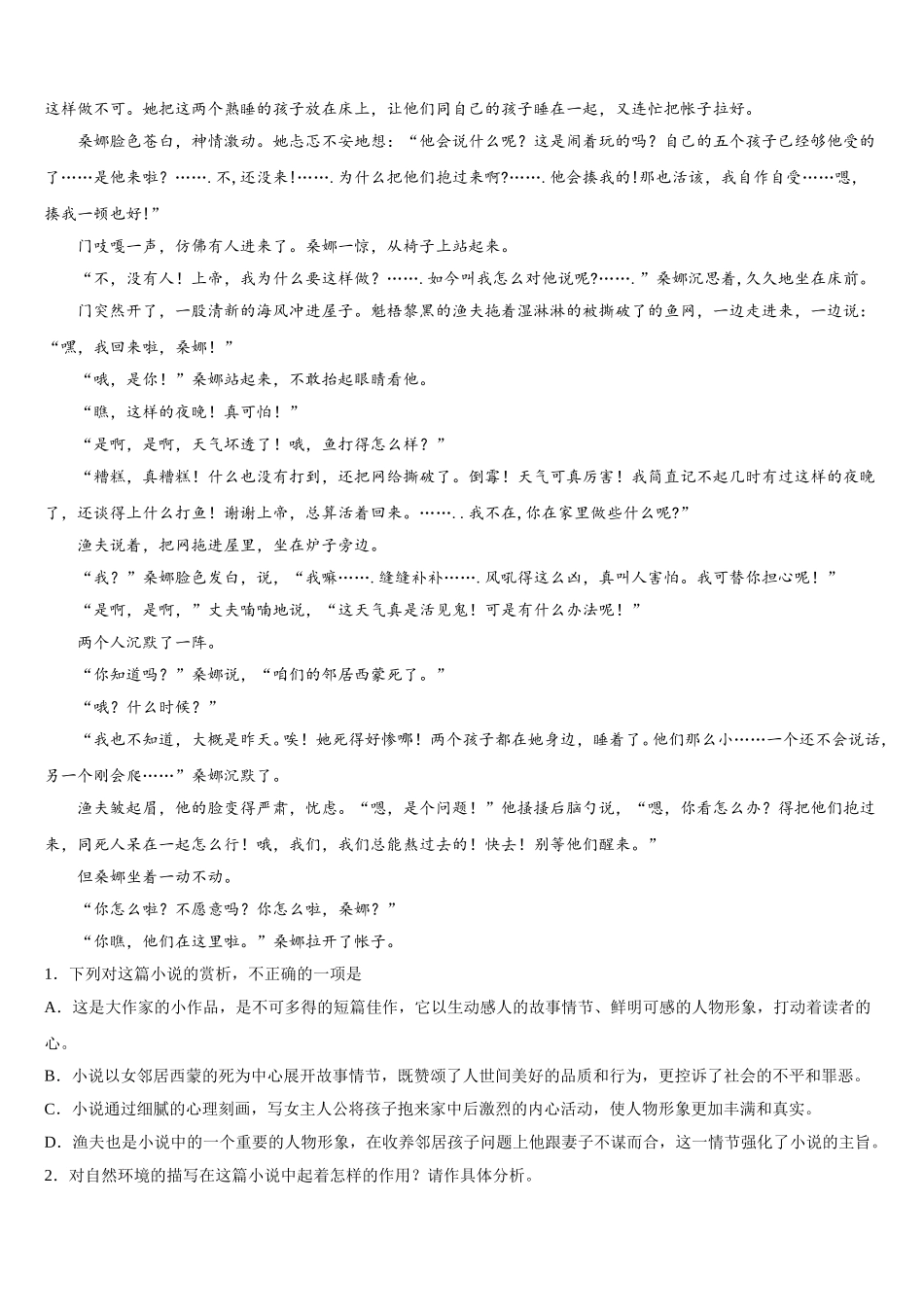 广西南宁市马山县金伦中学、华侨、新桥、罗圩中学2025届高一下语文期末考试试题含解析_第2页