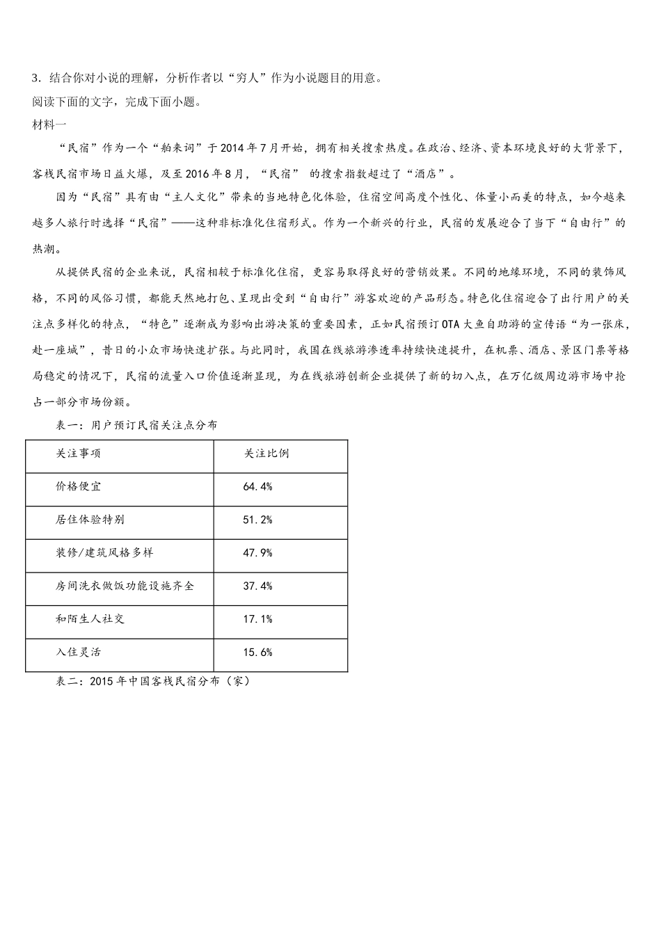 广西南宁市马山县金伦中学、华侨、新桥、罗圩中学2025届高一下语文期末考试试题含解析_第3页