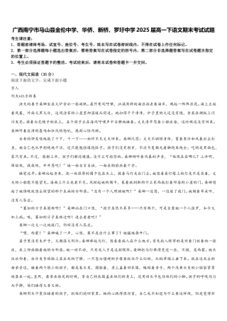 广西南宁市马山县金伦中学、华侨、新桥、罗圩中学2025届高一下语文期末考试试题含解析