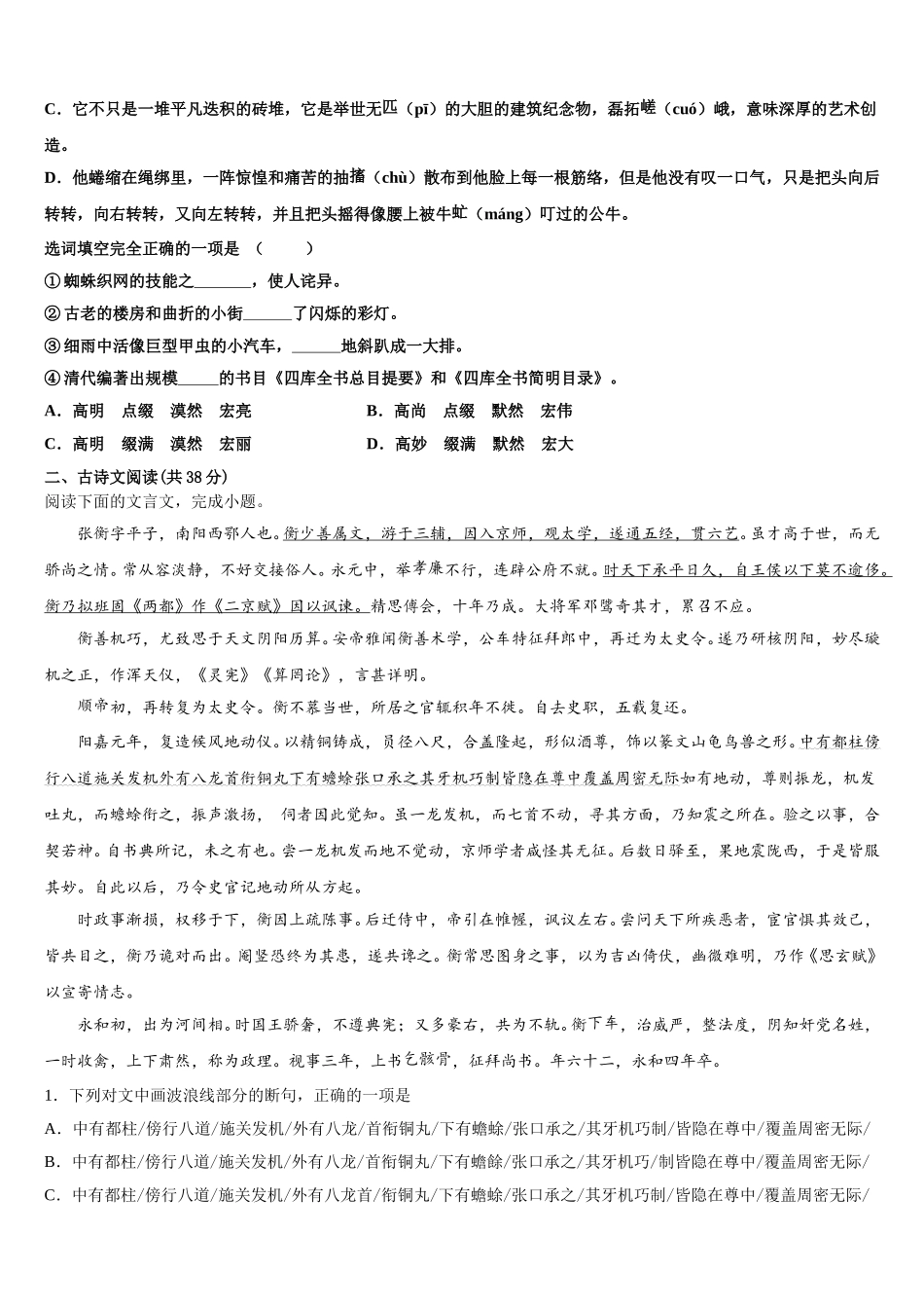 广西河池市高级中学2025届语文高一第二学期期末统考模拟试题含解析_第2页