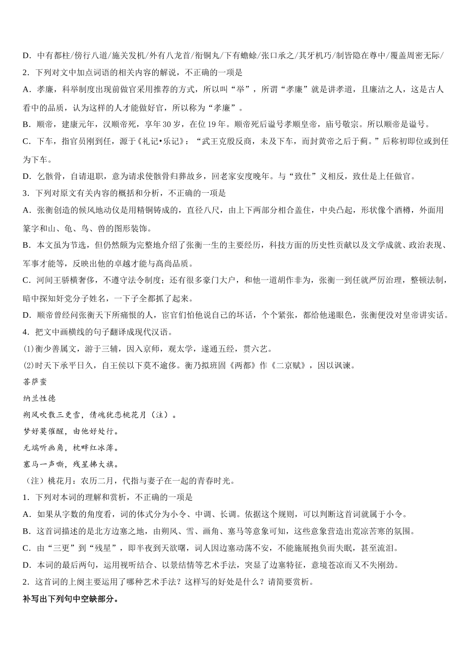 广西河池市高级中学2025届语文高一第二学期期末统考模拟试题含解析_第3页