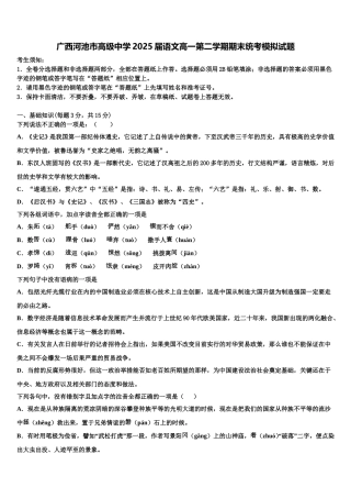 广西河池市高级中学2025届语文高一第二学期期末统考模拟试题含解析