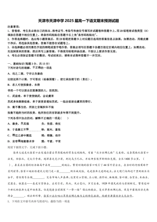 天津市天津中学2025届高一下语文期末预测试题含解析