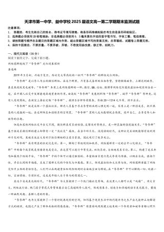 天津市第一中学、益中学校2025届语文高一第二学期期末监测试题含解析