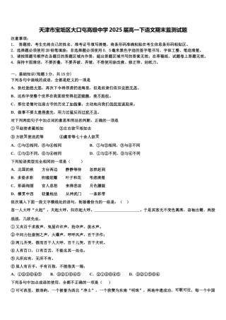 天津市宝坻区大口屯高级中学2025届高一下语文期末监测试题含解析