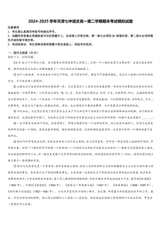 2024-2025学年天津七中语文高一第二学期期末考试模拟试题含解析