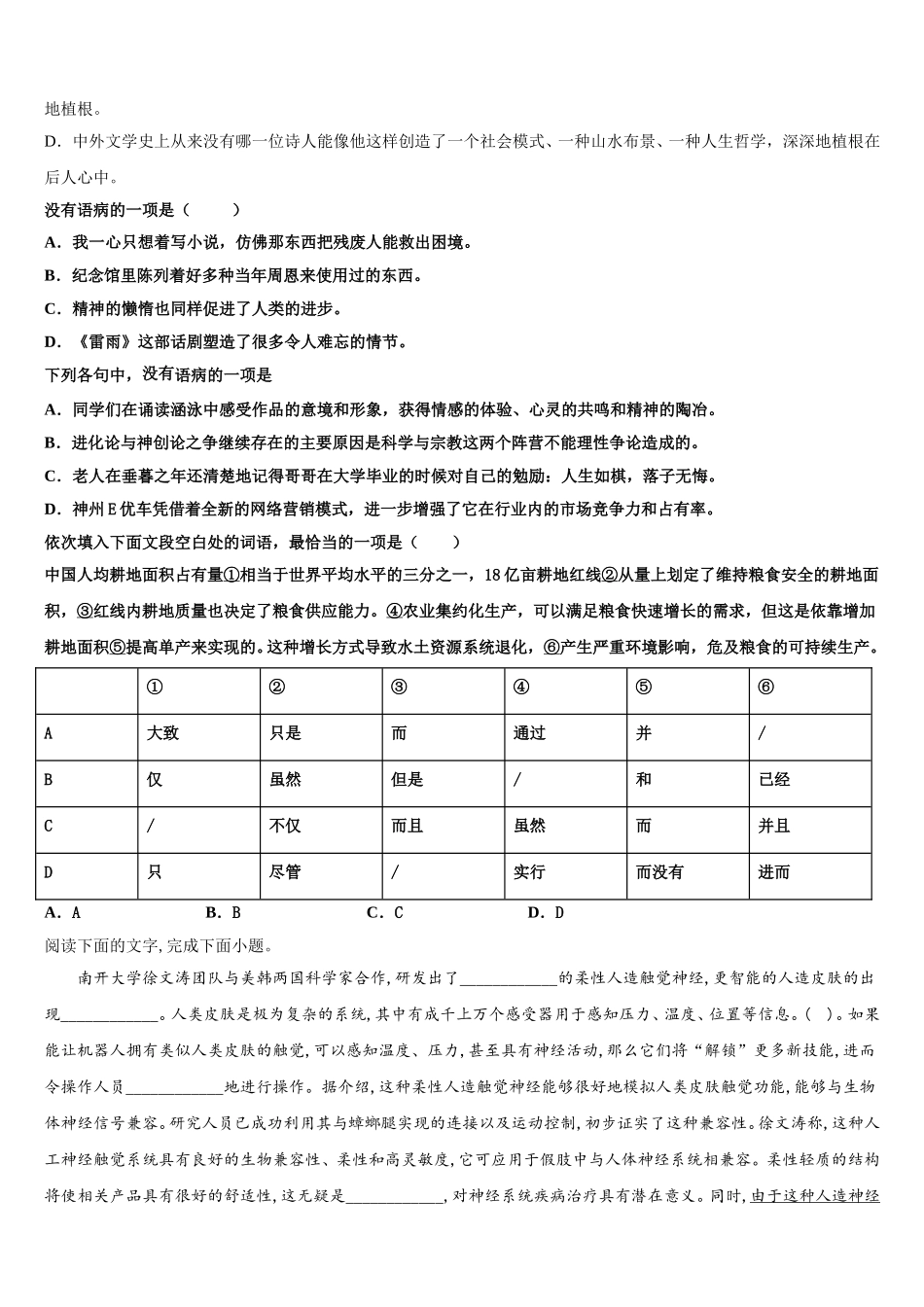 2024-2025学年天津市四合庄中学语文高一第二学期期末经典试题含解析_第2页