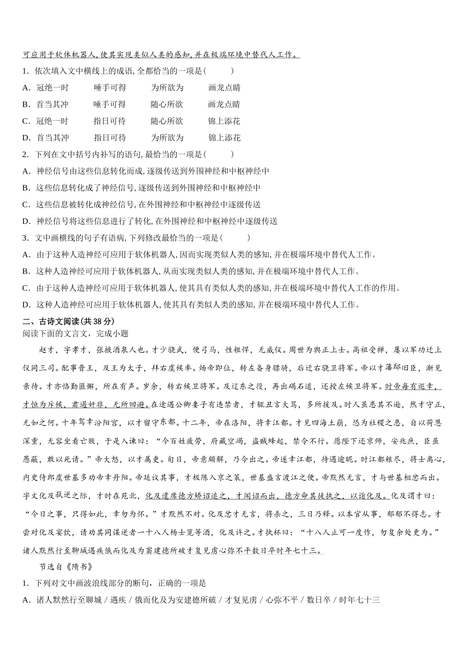 2024-2025学年天津市四合庄中学语文高一第二学期期末经典试题含解析_第3页