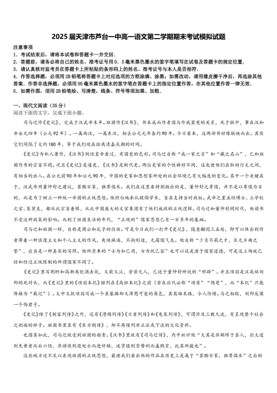 2025届天津市芦台一中高一语文第二学期期末考试模拟试题含解析_第1页