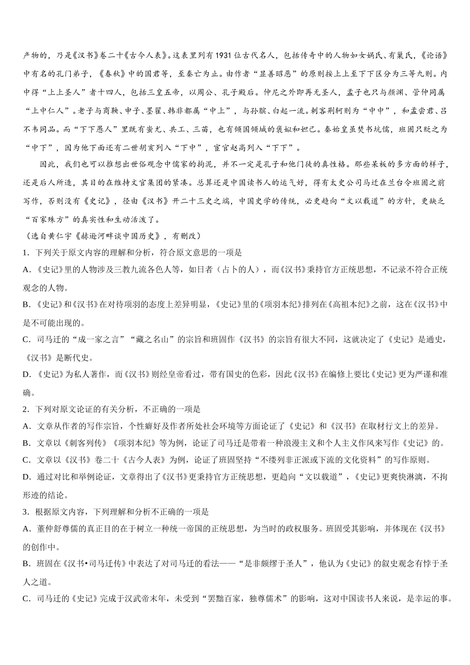 2025届天津市芦台一中高一语文第二学期期末考试模拟试题含解析_第2页