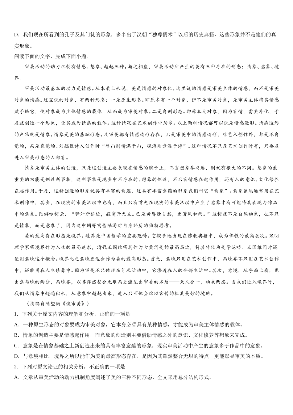 2025届天津市芦台一中高一语文第二学期期末考试模拟试题含解析_第3页