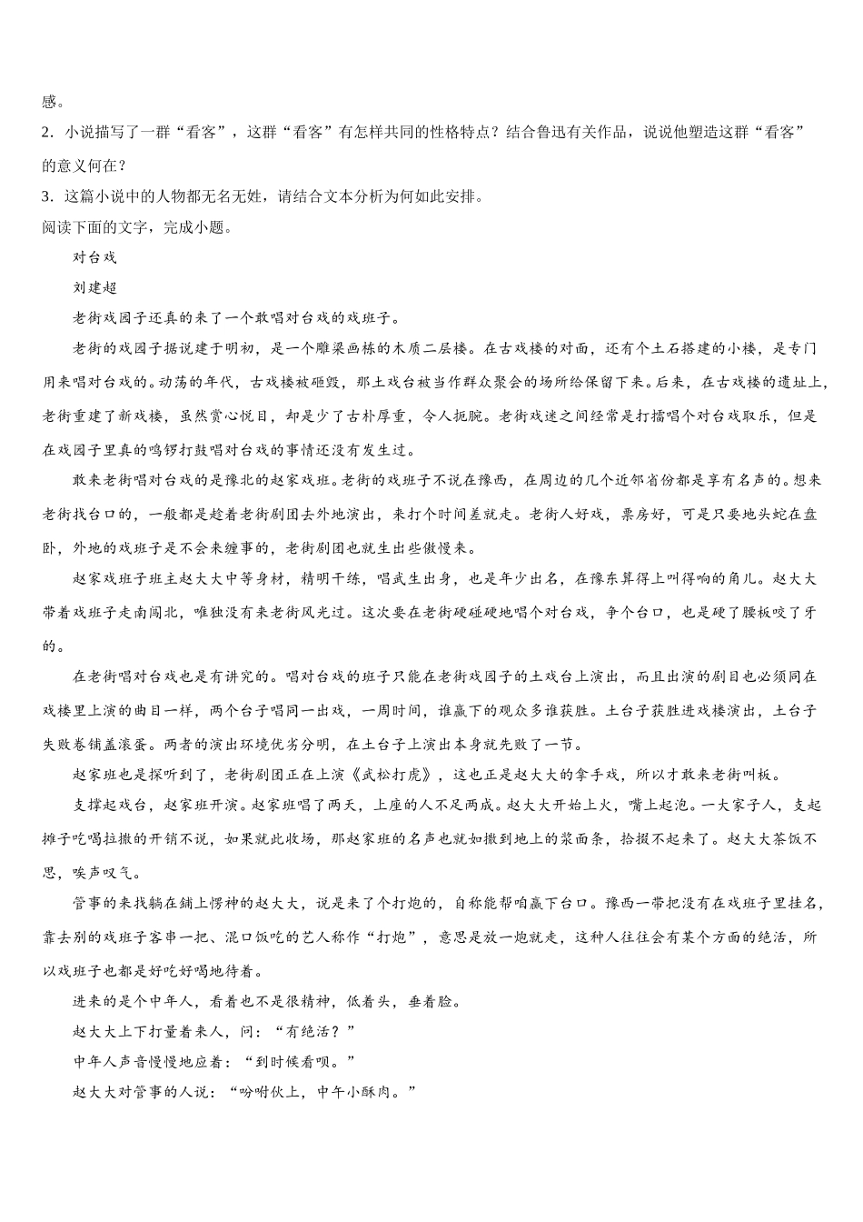 天津市和平区天津耀华中学2024-2025学年语文高一第二学期期末质量检测试题含解析_第3页