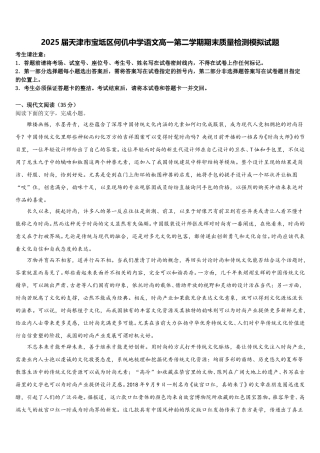 2025届天津市宝坻区何仉中学语文高一第二学期期末质量检测模拟试题含解析