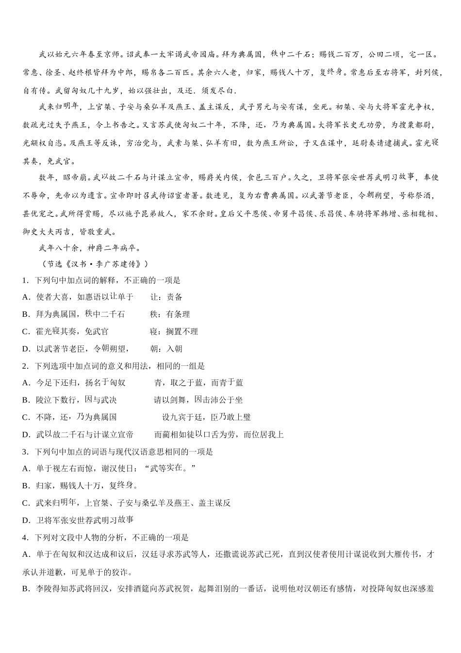 2024-2025学年天津大学附属中学高一下语文期末质量跟踪监视模拟试题含解析_第3页