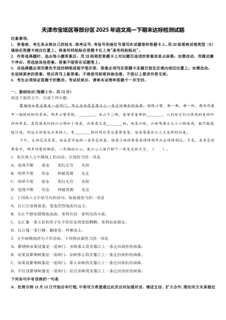 天津市宝坻区等部分区2025年语文高一下期末达标检测试题含解析
