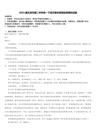 2025届天津市第二中学高一下语文期末质量检测模拟试题含解析