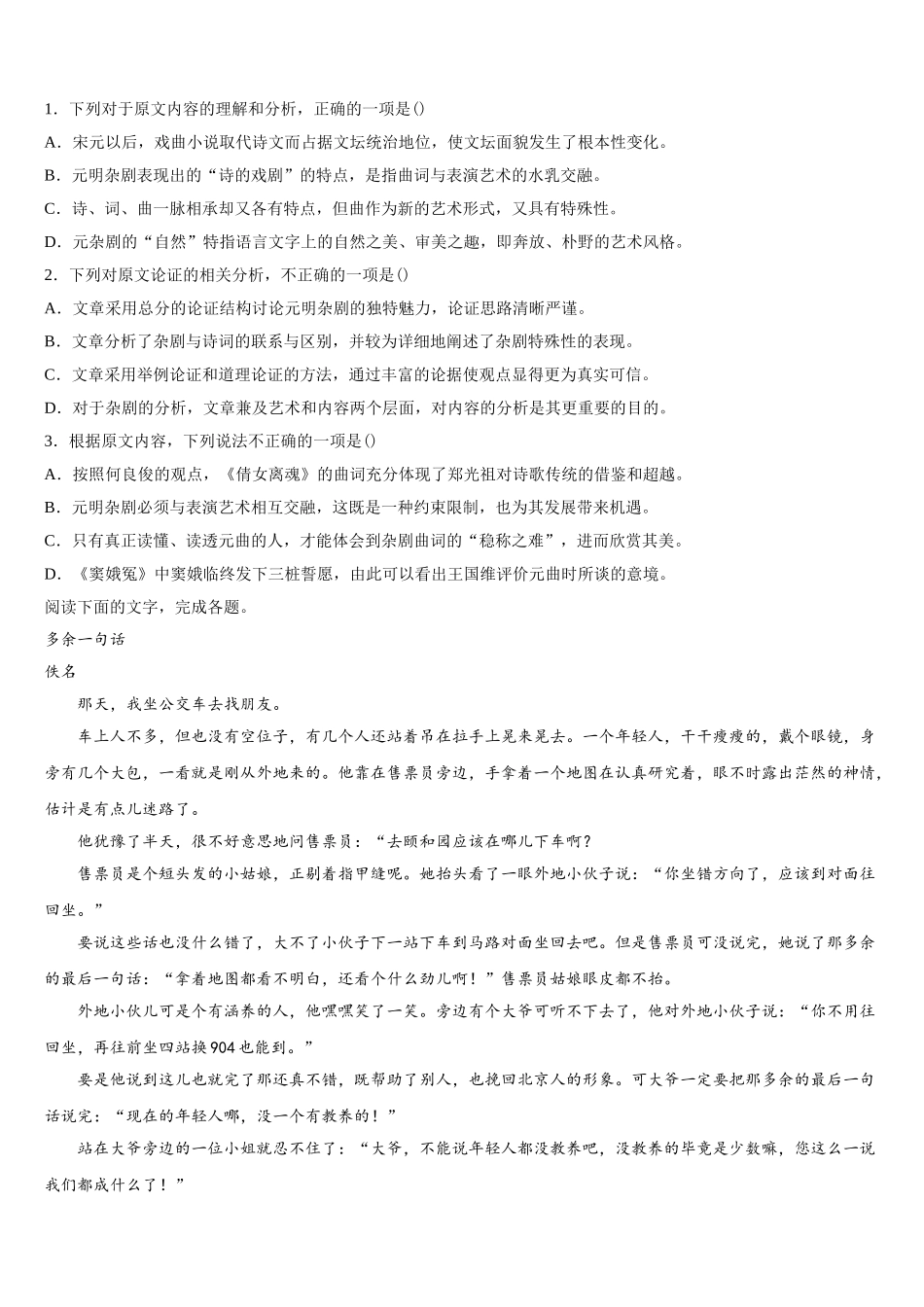 2025年天津市第二中学语文高一第二学期期末检测试题含解析_第2页