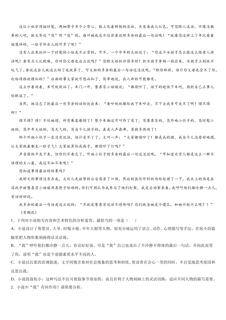 2025年天津市第二中学语文高一第二学期期末检测试题含解析_第3页