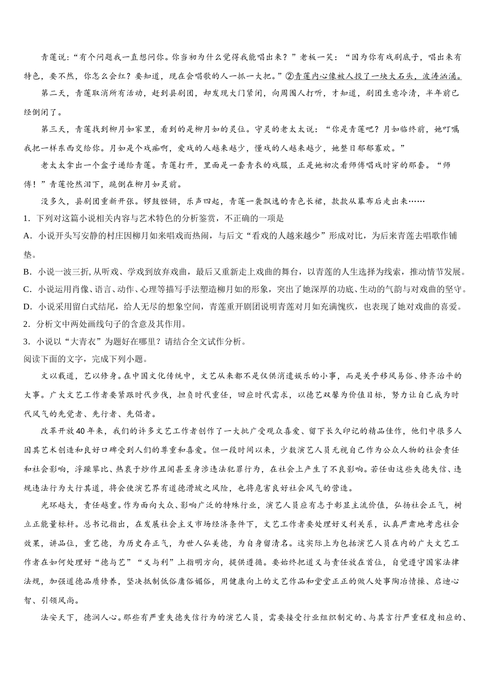 天津市塘沽一中2025届语文高一下期末学业质量监测模拟试题含解析_第2页