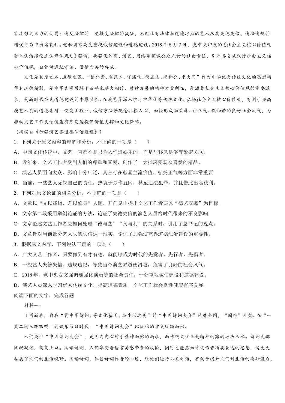 天津市塘沽一中2025届语文高一下期末学业质量监测模拟试题含解析_第3页