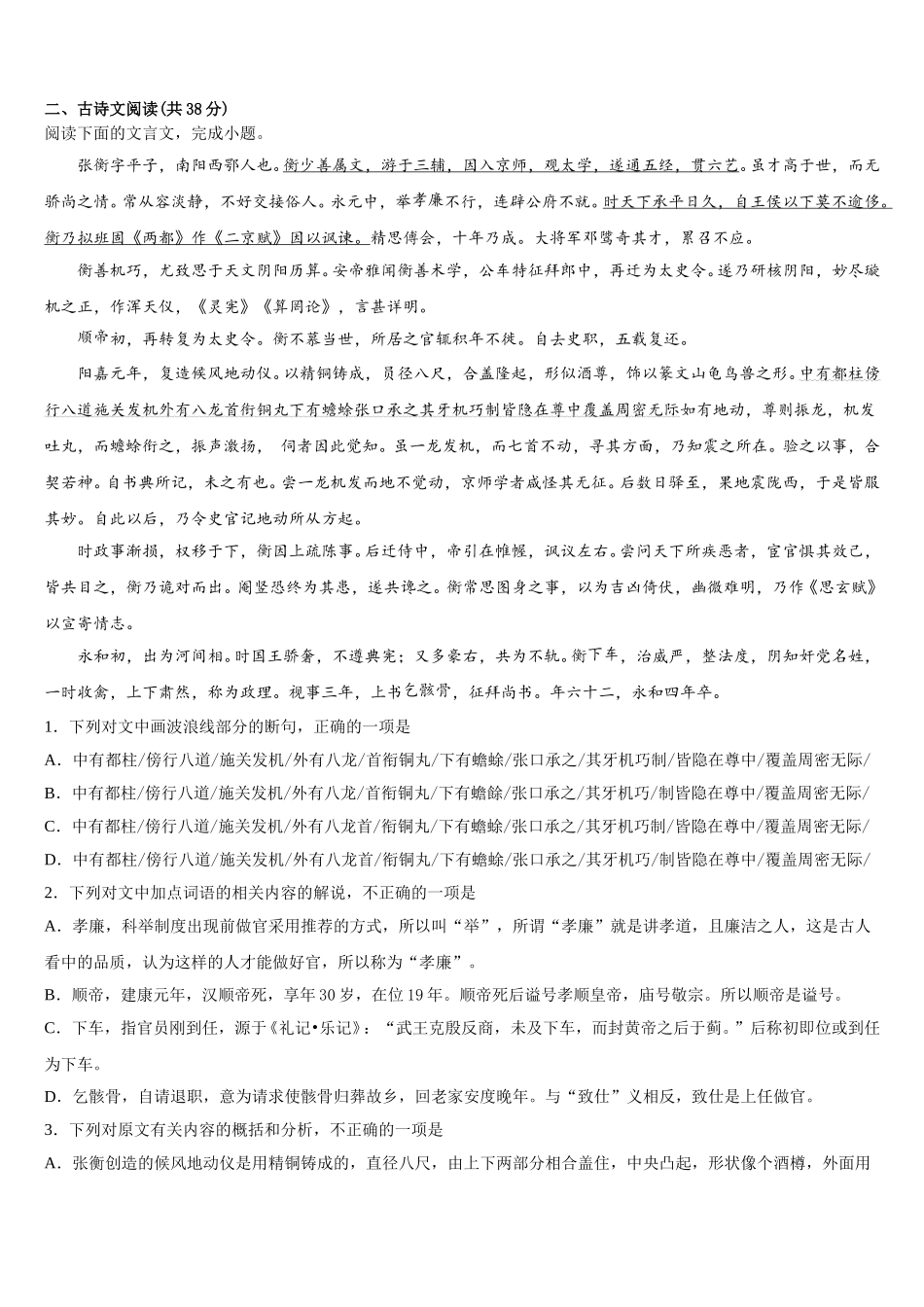 2024-2025学年杨村第一中学语文高一第二学期期末质量跟踪监视试题含解析_第3页