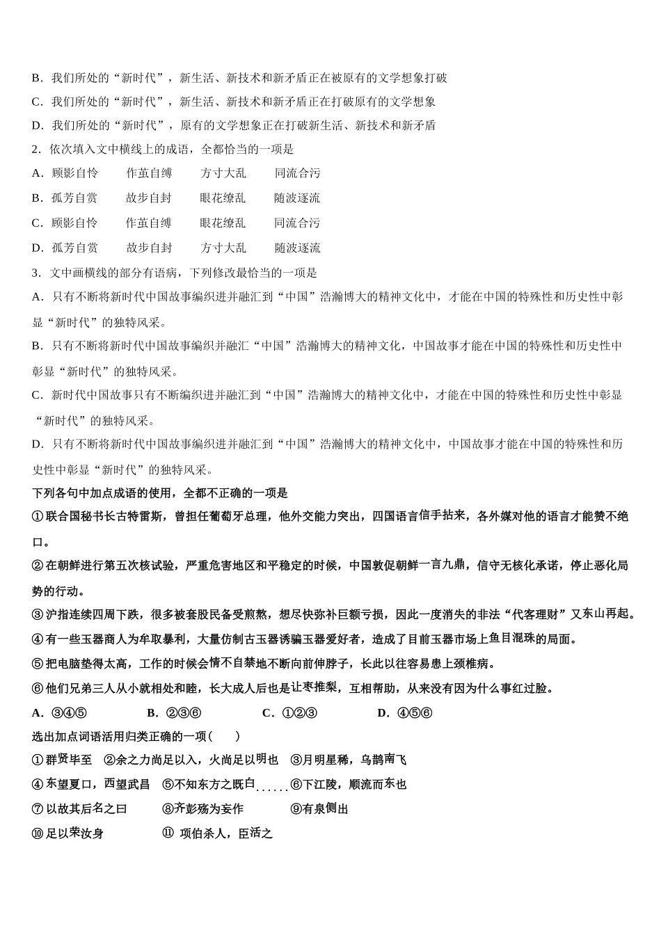 天津市五校2024-2025学年语文高一下期末统考试题含解析_第2页