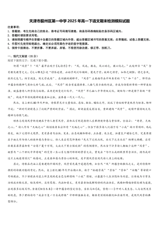 天津市蓟州区第一中学2025年高一下语文期末检测模拟试题含解析