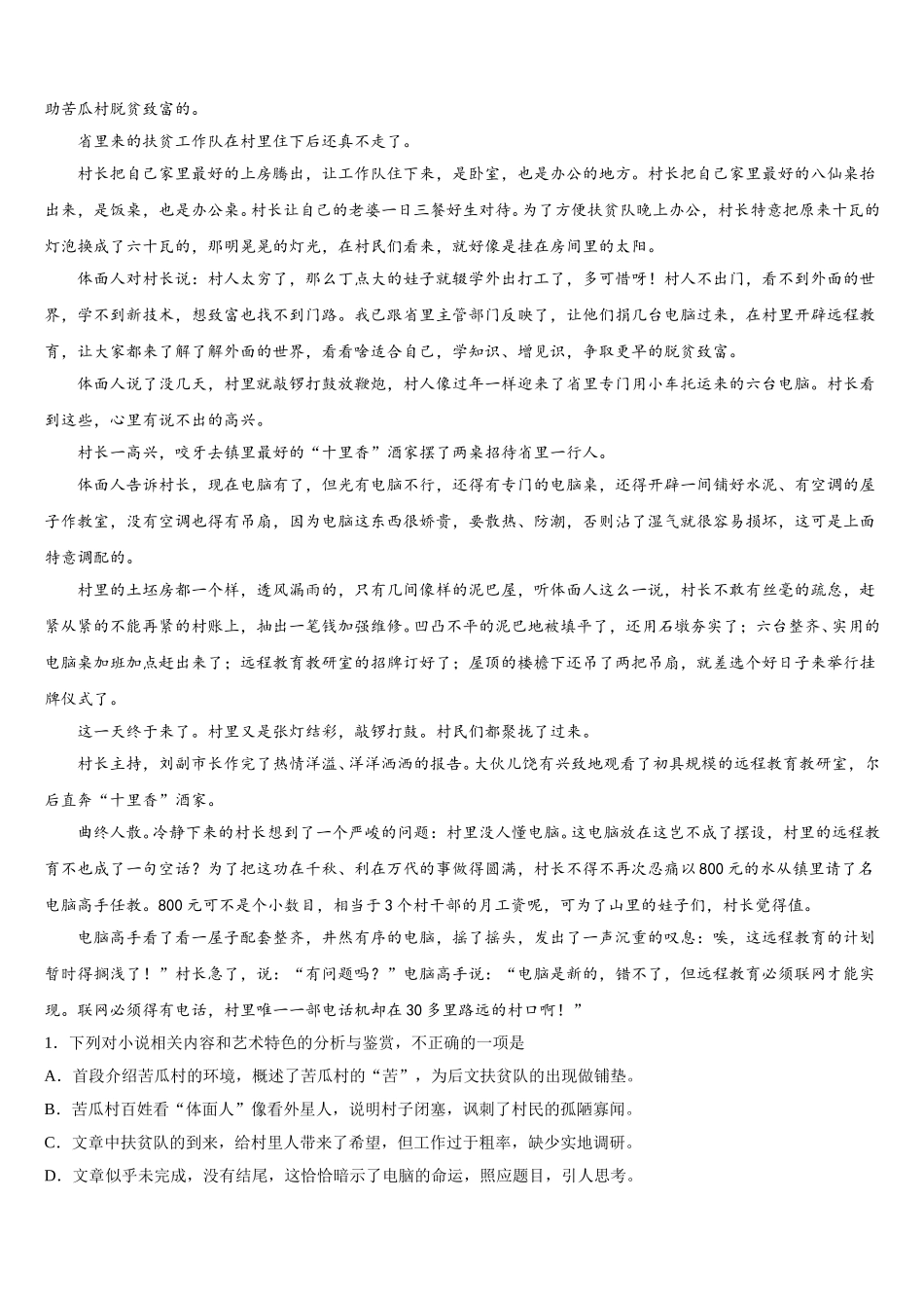 2024-2025学年天津市宝坻一中等七校高一下语文期末调研模拟试题含解析_第3页